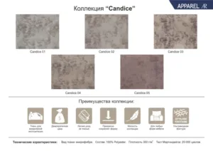 Микрофибра Cardice