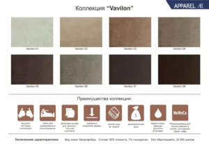 Микрофибра Вавилон