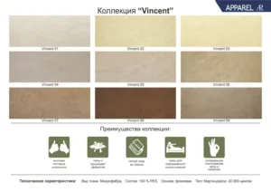 Микрофибра Vincent