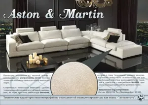 диваны в ткани микрофибра Aston
