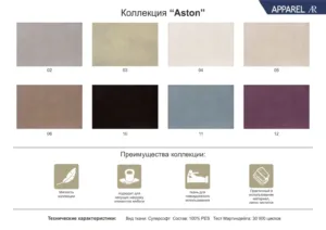 Микрофибра Aston