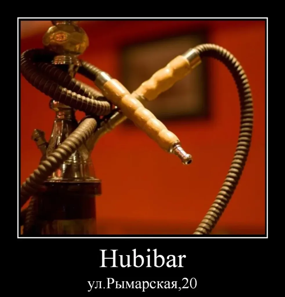Кафе Hubi -bar г. Харьков Hubibar